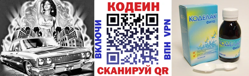 сколько стоит  Приморск  Кодеин напиток Lean (лин) 